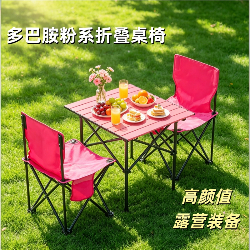 Rose Pink Camping Table and Chair Set, a Complete Set of Outdoor Picnic Folding Lightweight Dopamine Leisure Small Tables