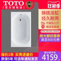 TOTO bathtub 1 3 meters small apartment FBY1380P household deepened embedded Japanese mini thickened cast iron enamel