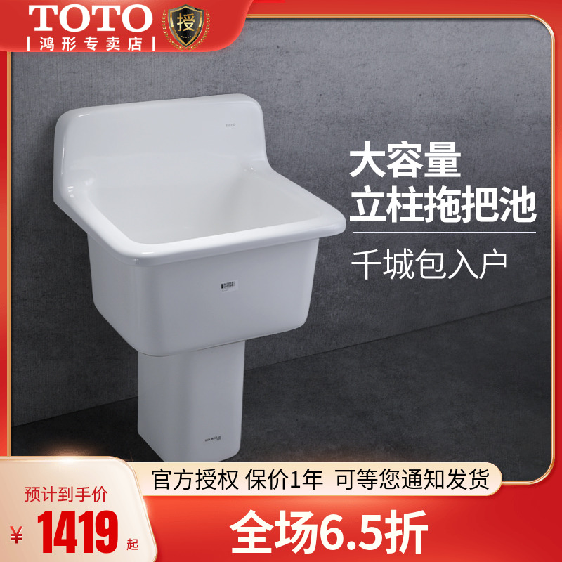 TOTO cleaning appliance ceramic column corner mop pool SKW322B SKW322FB mop pool luxury bathroom