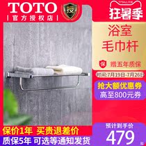 TOTO bathroom hardware DST41R household bathroom stainless steel towel bar bathroom wall hanging double bath towel rack