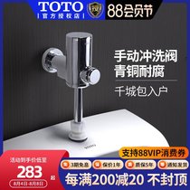 TOTO Sanitary WARE TOTO Bathroom DU602 DU602S Urinal flushing valve Flushing valve