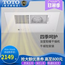 TOTO bathroom heating dryer TYB3161CDR Three dry king integrated ceiling exhaust ventilation one mute