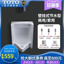 TOTO Urinal UW447RB RHB toilet wall-mounted mens adult induction ceramic urinal urinal