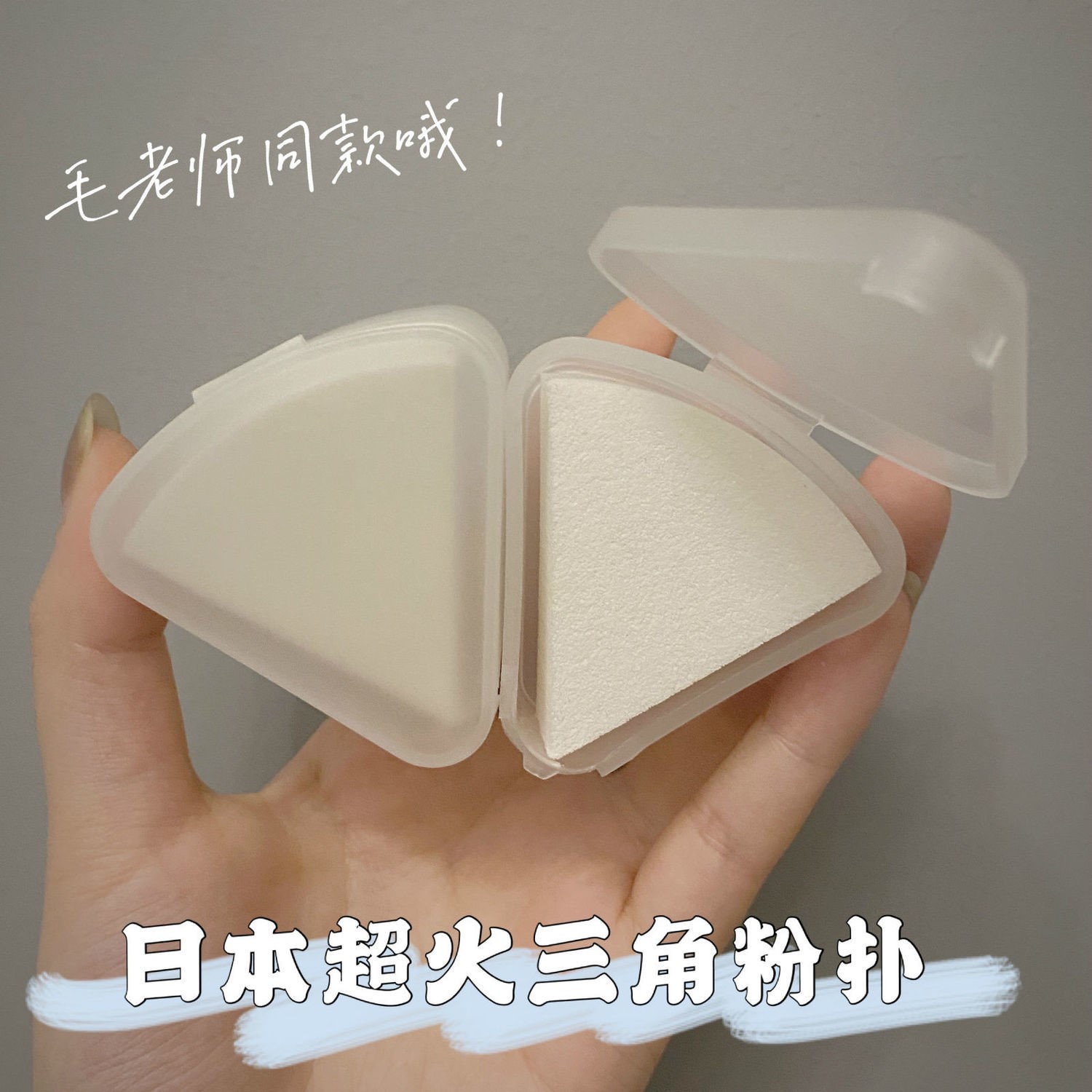 Mao Geping Triangular Sponge Puff Air Cushion Beauty Makeup Eggs Don't Stick to Powder and Don't Eat Powder Super Soft Storage Box for Dry and Wet Dual Use
