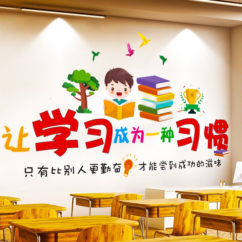 Afternoon nursery class wall decoration self-adhesive school education training institution class culture wall tutoring class layout classroom