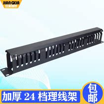 24 gear line frame high back 48 mouth fit line frame 19 cabinet finishing network wire ultra five types of Anp type thickened 1U
