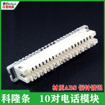 Kelong strip card connection VDF-10 to the telephone module voice distribution frame security unit copper plug stainless steel
