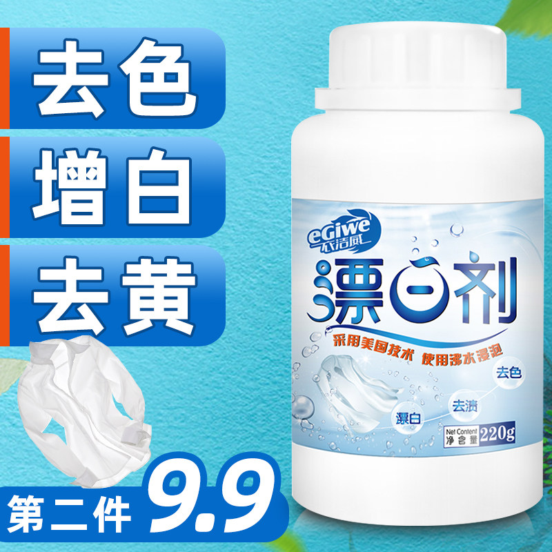 Drift powder bleach to string color fading clothes are dyed how to remove how to restore the white wash universal