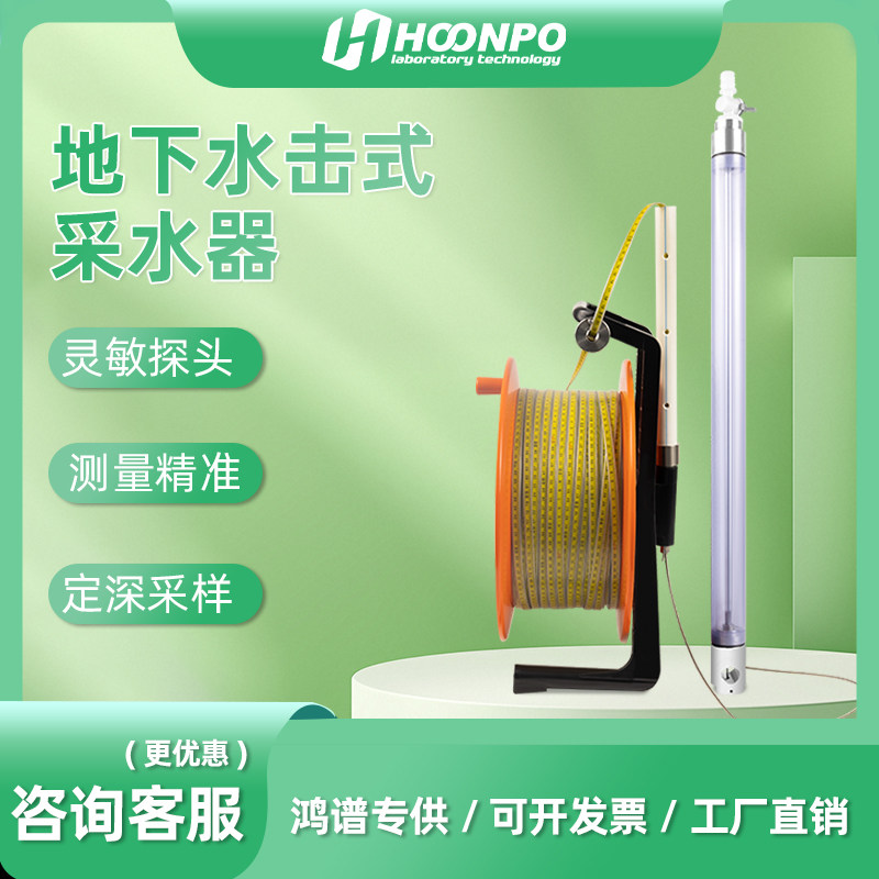 HP-S8地下水击式采水器 点源式贝勒管 定深采水器 采样深度200米