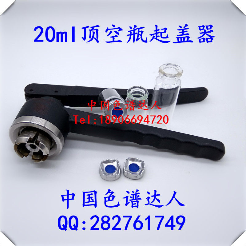 20mm 顶空瓶起盖器 压盖器 不锈钢钳口 启盖器 开盖器 手动开盖钳