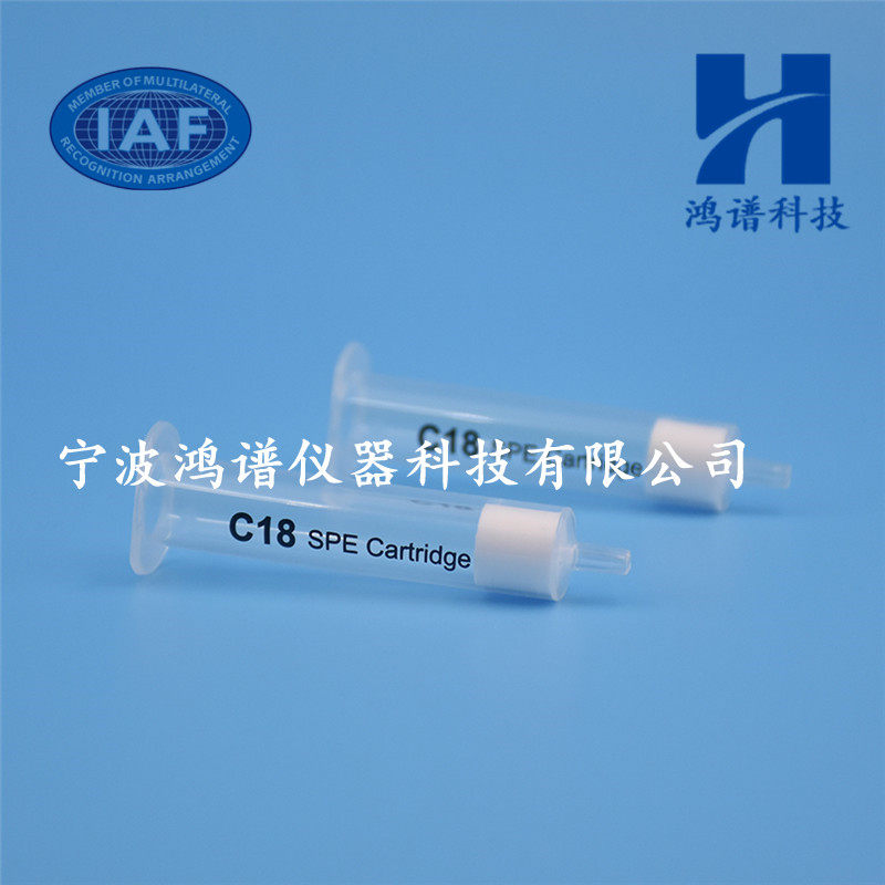 C18固相萃取柱 C18 填料 C18小柱 C18SPE小柱 碳18固相萃取柱