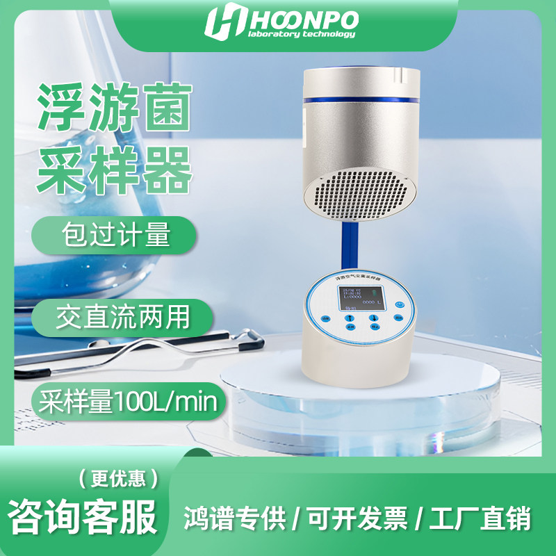 浮游菌采样器 浮游空气尘菌采样仪 大流量细菌检测仪沉降菌采集器
