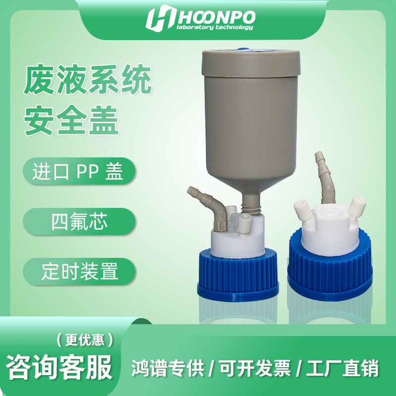 废液瓶盖液相废液收集过滤器GL45HPLC液相色谱流动相废液安全盖