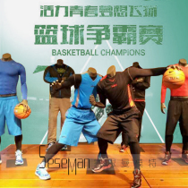 Sports grab posture playing basketball model props Muscle man full body clothing store window dummy display stand