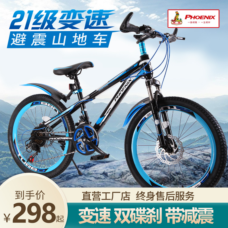 Phoenix children's bike Zhongda children's mountain bike Boy girl 6 to 10 years old 18-20-22 inch student bike