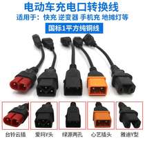 Yadi Taiwan bell Emma electric car modification accessories Daquan Yadi charger conversion head Charger conversion line D