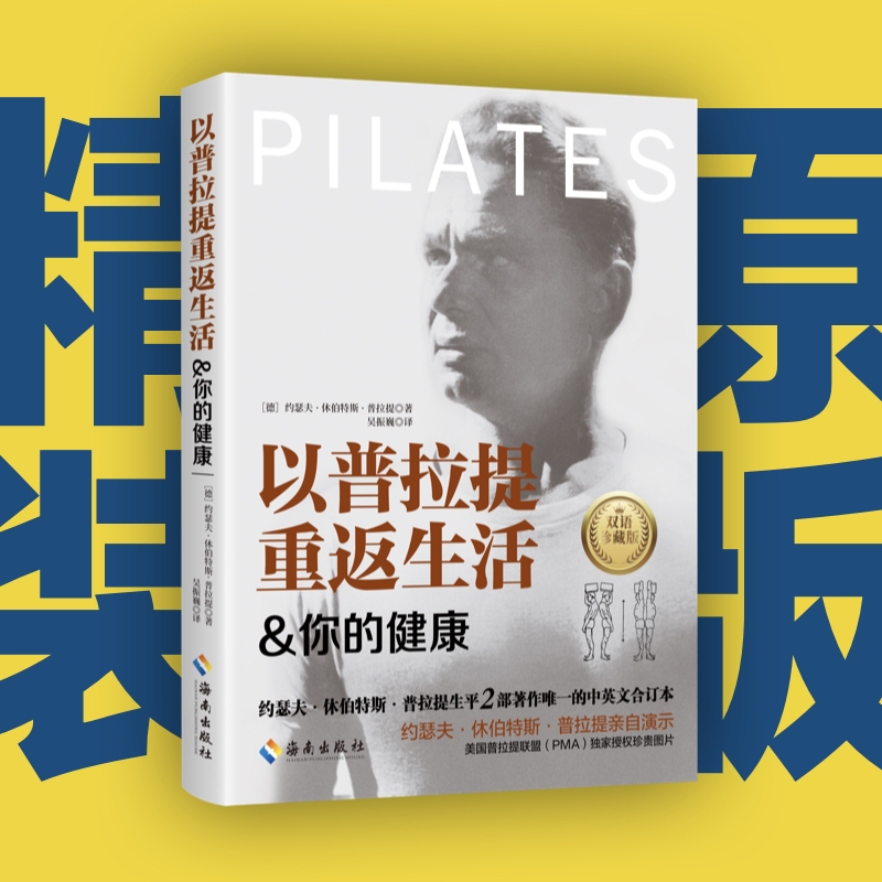 [Authentic Edition with Free Shipping] "Return to Life & Your Health with Pilates" Pilates Yoga Textbook for Beginners