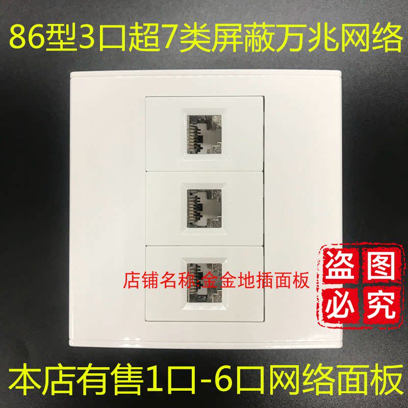Three-mouth seven-type Internet panel 3-hole 3-bit super7 shielded computer network route 10,000 trillion CAT7 socket RJ45 wall plug