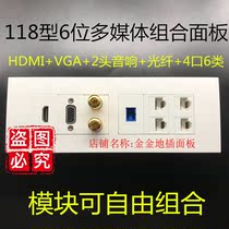 Type 118 large number panel socket 6 bits hdmi high-definition VGA sound optical fiber sc quad six-type network panel 2 0