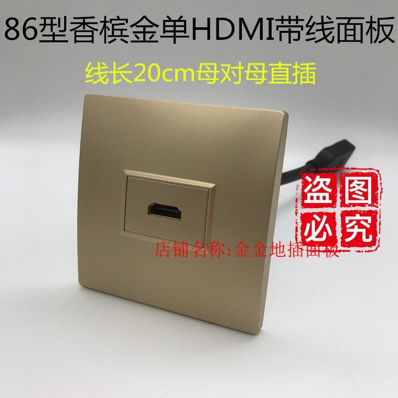 Type 86 champagne gold hdmi with line panel single HDMI high-definition 2 0 extension line mother-to-mother straight plug-in butt-free welding