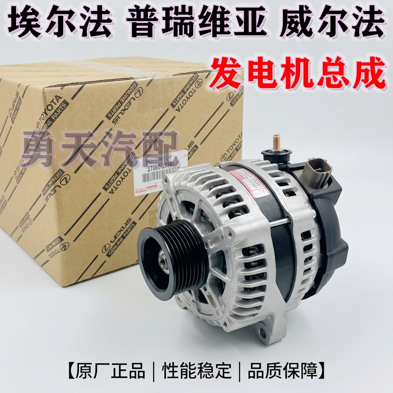 Suitable for Previa Acr50Gsr50 Alphard Vellfire Ggh20 Ggh30 Generator Assembly Original