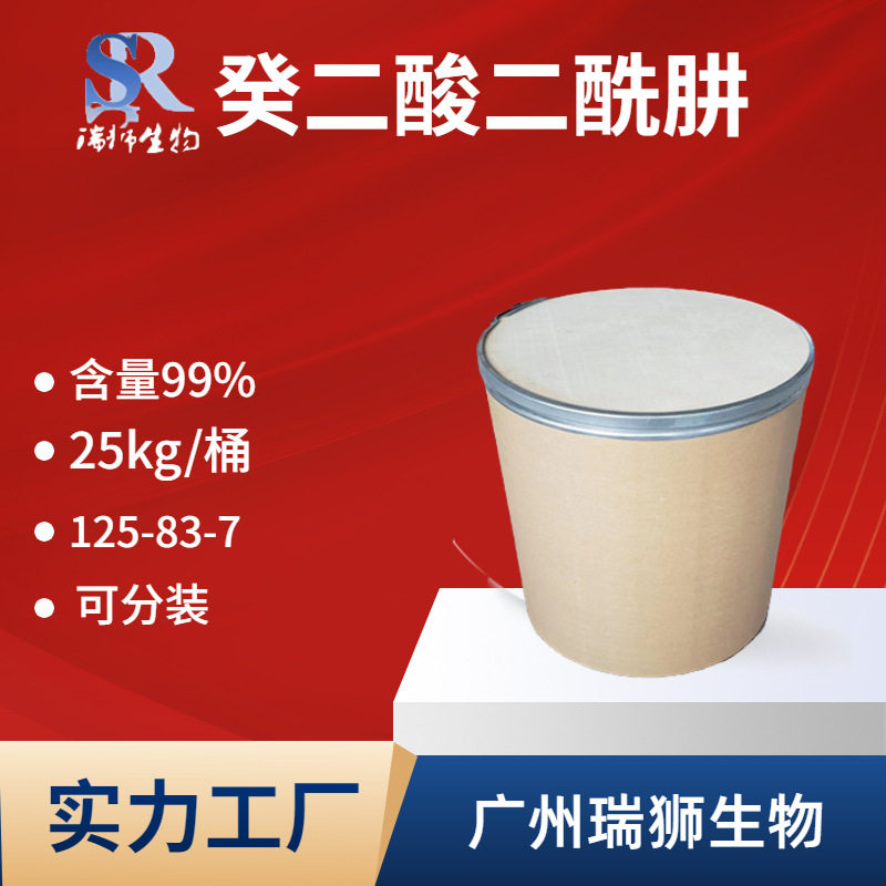 癸二酸二酰肼 癸二酰肼 癸肼 CAS:125-83-7 大量现货