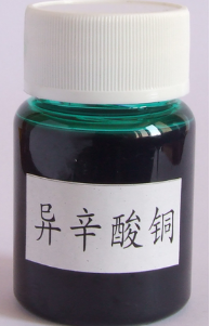 【异辛酸铜   含量8% 】2-乙基辛酸铜  149-11-1  现货