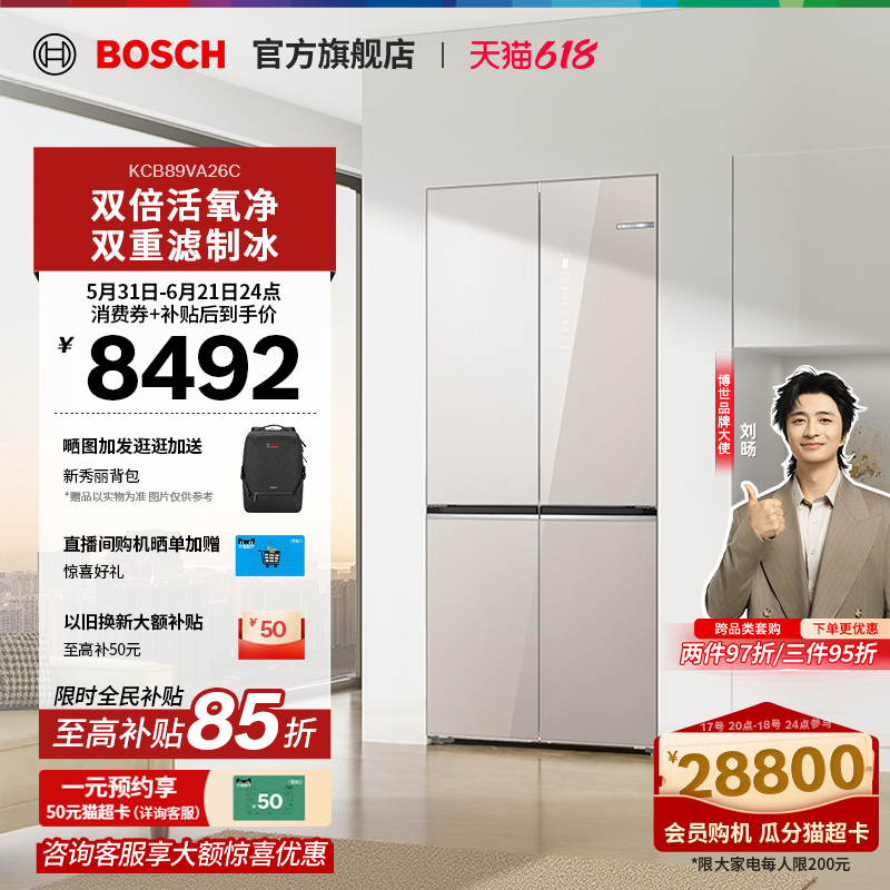 [New Product] Bosch 502L Xiaopingan P420 Oxygen Preservation Automatic Ice Maker Cross Door Refrigerator for Home Use A26C