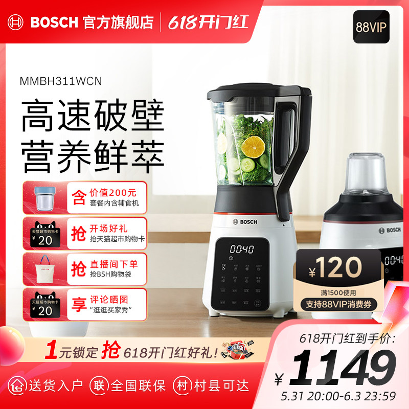 German Bosch Bosch Cuisine Machine Multifunction Home Baby Baby Small Side Food Machine Stirring Wall Breaking Machine