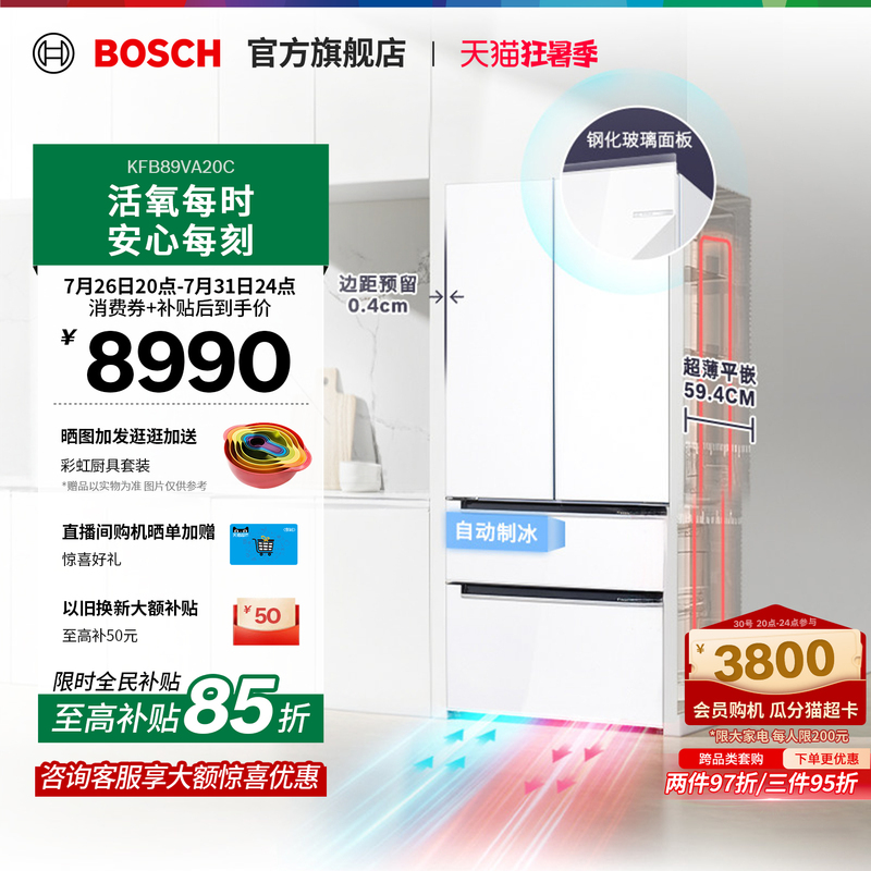 【Ultimate Appliance】Bosch 502L Oxygen-Enriched Zero-Flush Built-In Automatic Ice Maker Embedded Refrigerator for Home Use French-Style Multi-Door 【Ultimate Appliance】Bosch 502L Oxygen-Enriched Zero-Flush Built-In Automatic Ice Maker Embedded Refrigerator for Home Use French-Style Multi-Door