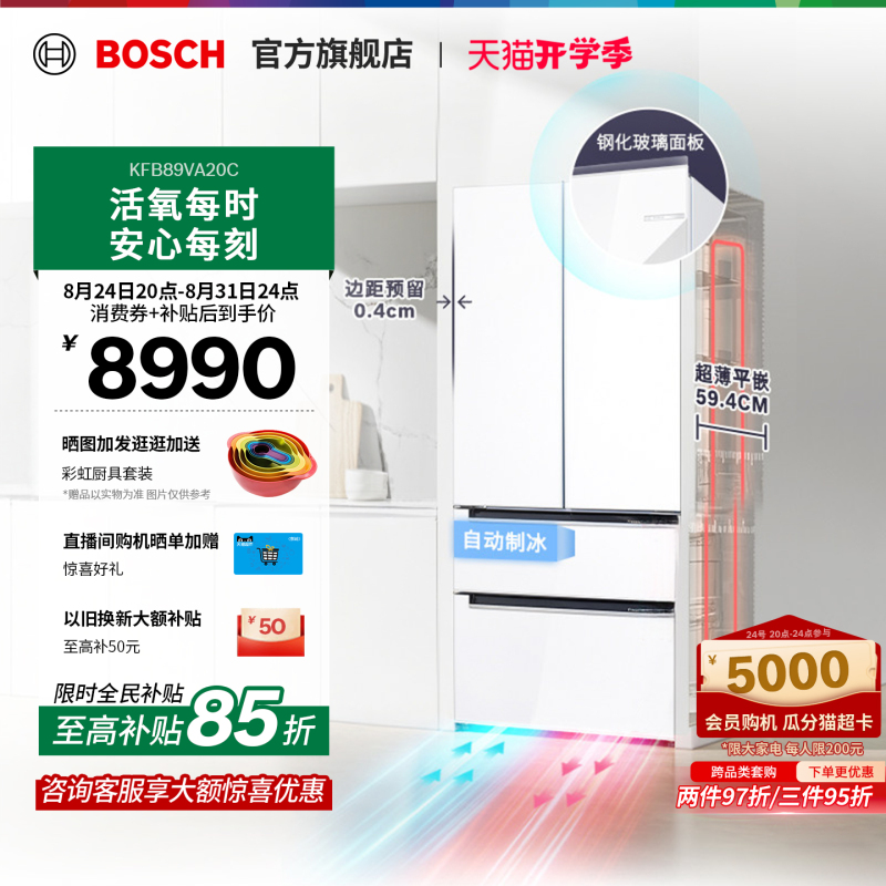 【Ultimate Appliance】Bosch 502L Oxygen-Enriched Zero-Depth Built-In Automatic Ice Maker Embedded Refrigerator for Home Use French-Style Multi-Door 【Ultimate Appliance】Bosch 502L Oxygen-Enriched Zero-Depth Built-In Automatic Ice Maker Embedded Refrigerator for Home Use French-Style Multi-Door