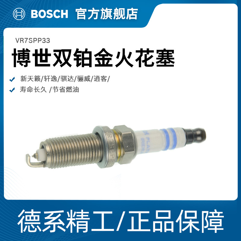 Bosch Super Dual Platinum Spark Plug VR7SPP33 New Teana Xuanyi Tiida LIVINA Qashqai