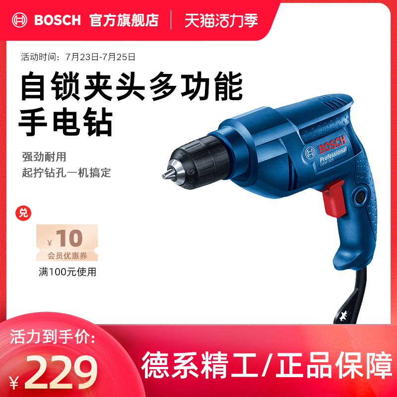 Bosch electric drill flashlight rotary drill Household multi-function electric screwdriver flashlight gun drill GBM 345 Keyless