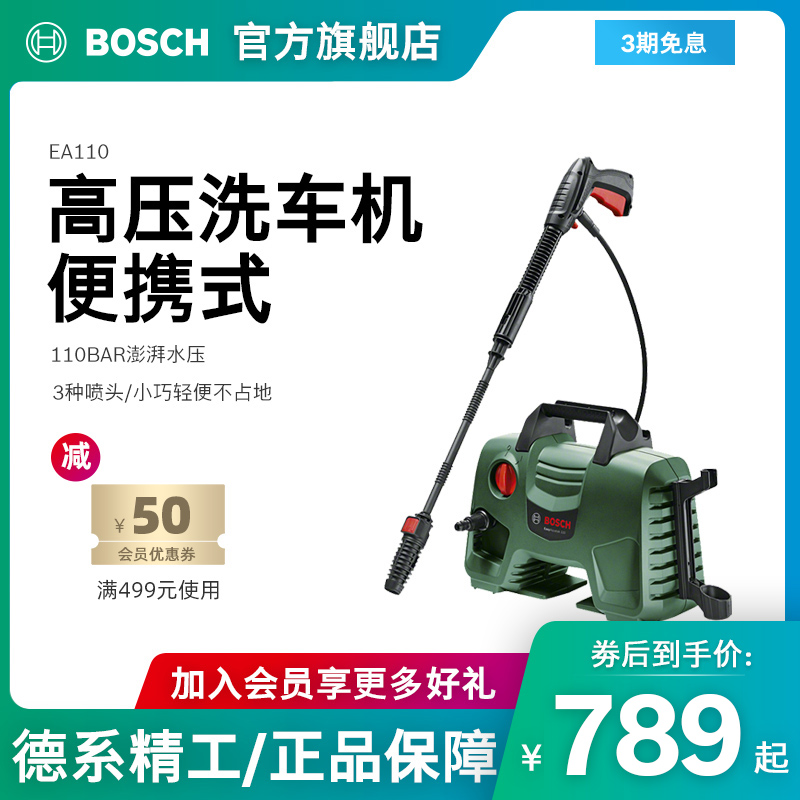 BOSCH BOSCH car washing machine household 220V high pressure water gun automatic washing machine car washing artifact EA110