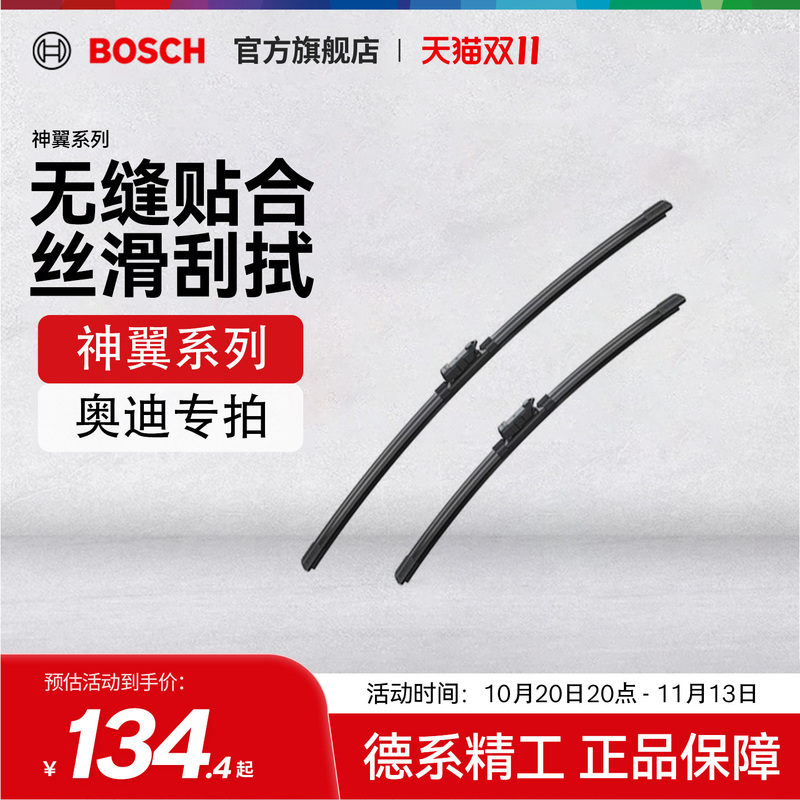 【Rainy Season Travel】【Bosch】Wiper Blades Audi A3 A4L A5 A6L Q6Q7 Boneless Wipers