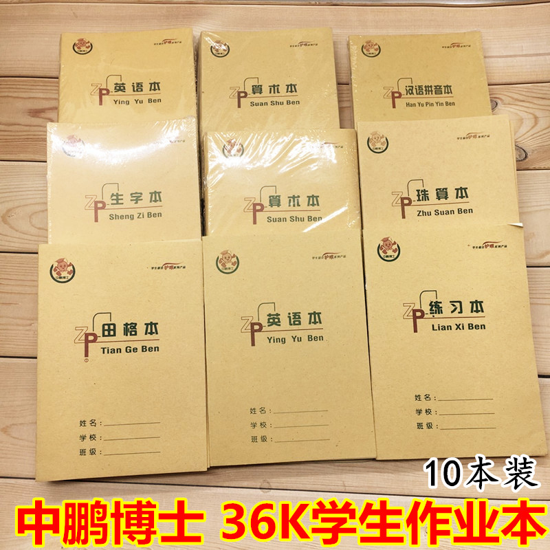 Thickened 22-page eye protection paper 36K Tian Geben Kindergarten Pupils Pinyin Book Tian Zige New Word English Book