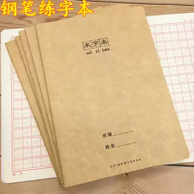 Practising book Mi Zi Goben Large 16 Open Student Mie Pen Practising B5 Green Gumbo