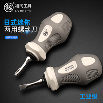 Radish head screwdriver short screwdriver dual-purpose double-head cross superhard mini short handle short screwdriver