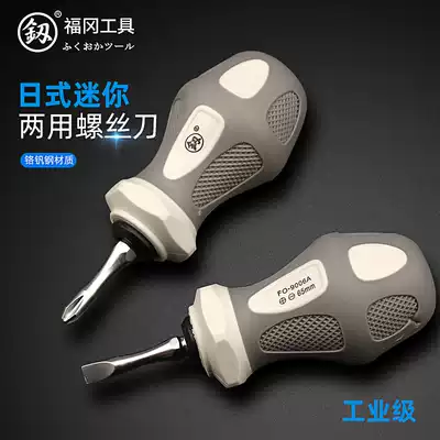 Luo Luo head screwdriver short screwdriver dual-use double-headed cross word super hard mini short handle short handle ultra-short small screwdriver