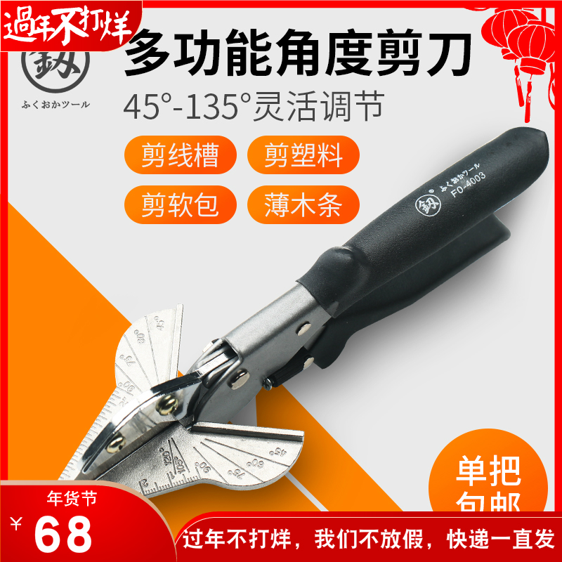 Japan Fukuoka Multifunctional Slot Scissors Angle Shear 45 Degree Special Carpenter Card Edge Sealing Buckle Artifact