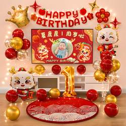 Dragon Baby One Birthday Party Happy Birthday Balloon Decoration Scene Layout Screen-throwing Boys and Girls Grab Week Ceremony Background Wall