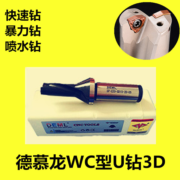 U Drill Quick Drill Violent Drill Bit WC Type 3D Numerical Control Lathe Water Jet Drilling for Draming and Drone Murong sp