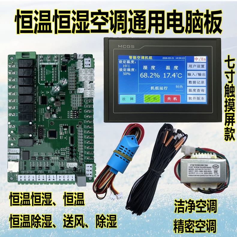 Constant Temperature and Humidity Air Conditioning Controller, General Computer Board for Clean Air Conditioning, Control Board for Computer Room Purification Air Conditioning Computer Board