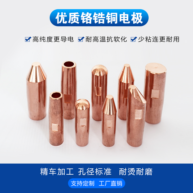 Point welder electrode resistance welding electrode head imported chrome zirconium copper aluminium oxide copper spot welding head custom-made electrode-binding electrode-Taobao