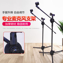 Professional stage floor-to-floor microphone bracket wheat frame full metal thickened super-stable home tripod wheat frame