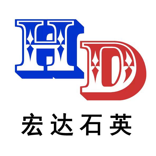 宏达石英制品
