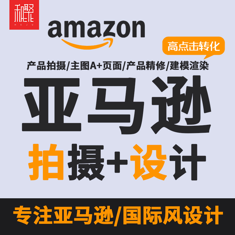 Tianjin Taobao Product Photography and Videography Services, Amazon Product Shooting, Main Image Design, White Background Photography