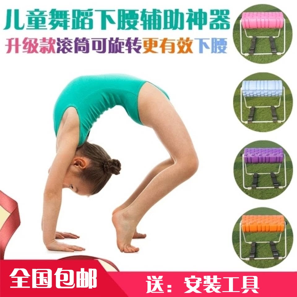 Roller dance stool equipment for children's waist pressure leg lower waist dance practice auxiliary artifact waist flexibility training