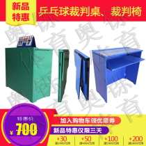  Portable table tennis game special referee table Scoring table Referee chair Turning table Referee table Scoring table
