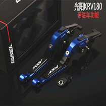 Applicable light sun KRV180 retrofitted brake horn handlebar drawbar with parking function clutch handle tie rod